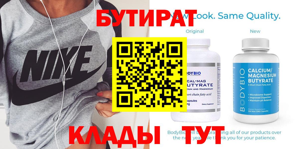 Бутират  Бутират GHB  Вход с VPN  Ишимбай 