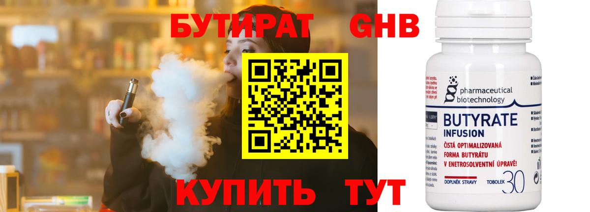 БУТИРАТ оксибутират Ишимбай