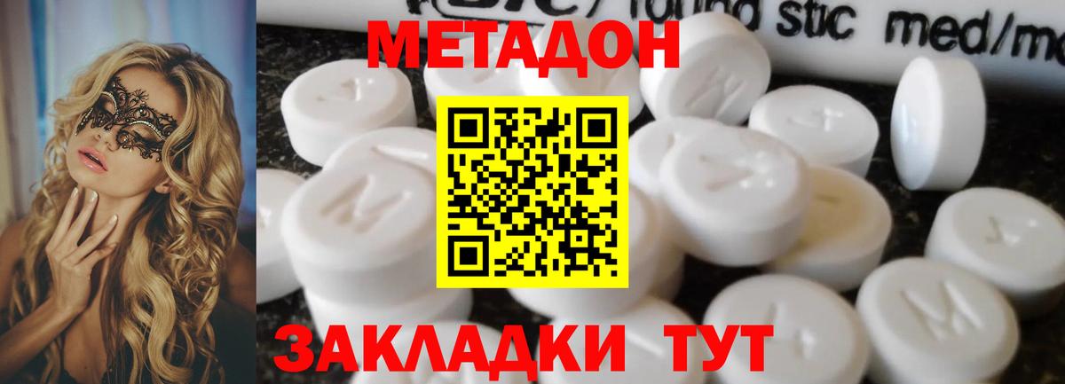 Метадон кристалл Ишимбай