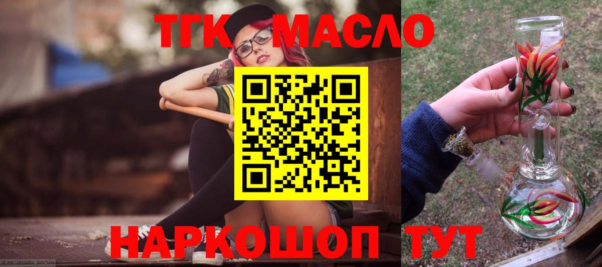 ТГК THC oil  Дистиллят ТГК концентрат  Вход с VPN  Ишимбай 